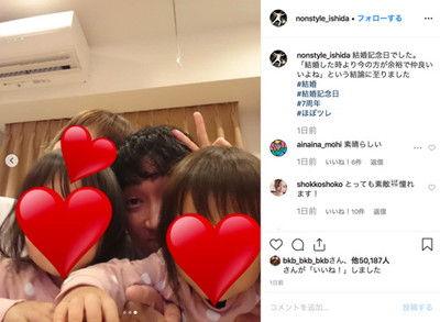 「今の方が余裕で仲良いいよね」　ノンスタ石田、結婚記念日に“家族ショット”公開　双子の娘の姿も（ねとらぼ）