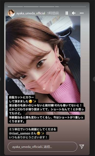 梅田彩佳、DMに届いた“におわせ”指摘を疑問視「嫌な思いしたくないからブロック」　美容院後で「シャンプーのにおわせ」という声も(ねとらぼ)