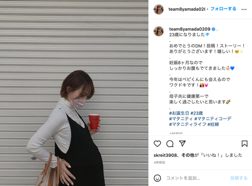 元AKB山田菜々美、23歳誕生日に妊娠8カ月のおなか披露　ゆったりワンピース姿に「大分お腹目立って来たね!!」と反響(ねとらぼ)