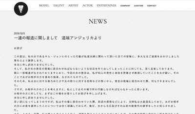 夫が恐喝容疑で逮捕の道端アンジェリカが謝罪　事件発覚後、初めてコメント（ねとらぼ）