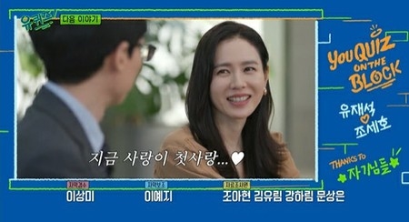 女優ソン・イェジン、「私の初恋は俳優ヒョンビン」…愛を表現(WoW!Korea)