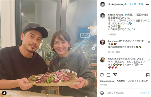 「美男美女」「お似合いのカップル」　畑野ひろ子＆鈴木啓太、結婚13周年に“絵になりすぎる”夫婦ショット(ねとらぼ)