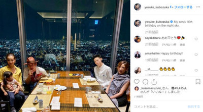 「みんなでお祝い出来るって素敵」　窪塚洋介が息子・愛流の16歳バースデーをお祝い、写真には前妻の姿も（ねとらぼ）