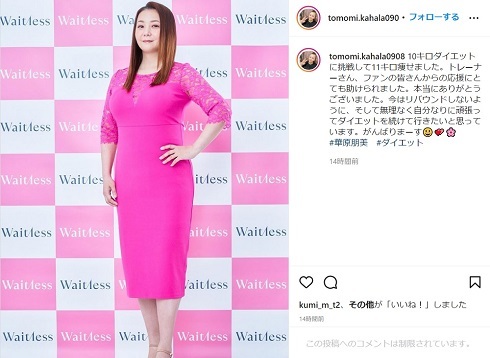 「お顔がシュッとなって、素敵」　華原朋美、ダイエットで約11キロ減　サイズダウンした姿に「嬉しい」　(ねとらぼ)
