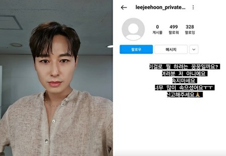 俳優イ・ジフン、自身の「偽SNS」発見しファンに注意喚起(WoW!Korea)