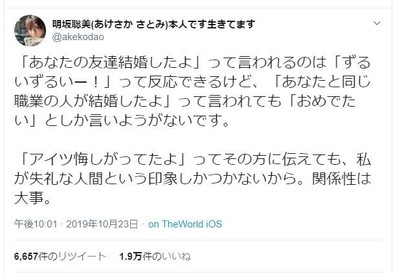 「声優結婚→独身イジリ」が過剰に？　明坂聡美の「関係性は大事」ツイートが話題に（J-CASTニュース）