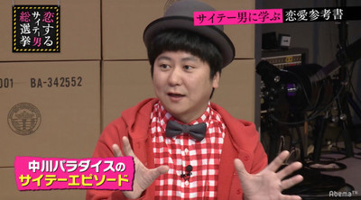 中川パラダイス、不倫を告白「嫁も不倫しているからお互いさま」（AbemaTIMES）