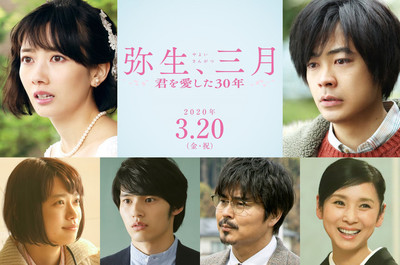 波瑠と成田凌が遊川和彦の監督作「弥生、三月」でW主演、2020年3月に公開（映画ナタリー）