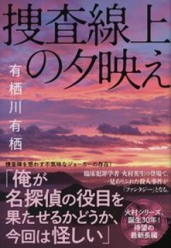 雰囲気が一変する見事な転調　そして隙間のないパズルの完成（レビュー）(Book Bang)