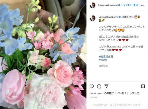 やるやんアレク！　川崎希、結婚9周年の“サプライズプレゼント”に大喜び「ありがとう～」(ねとらぼ)