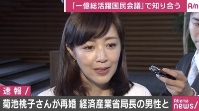 お相手は「一億総活躍国民会議」で知り合った経産省局長 菊池桃子が再婚（AbemaTIMES）