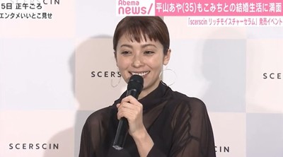新婚の平山あや、「幸せですか？」との問いに「はい」と満面の笑み（AbemaTIMES）