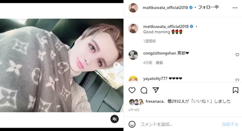 「マットでしかない」「美しすぎてばればれ」　Matt、派手な変装姿が逆に目立ってしまう(ねとらぼ)