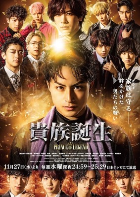 「PRINCE OF LEGEND」新章は“貴族”！白濱亜嵐主演でDAIGO、佐藤流司、前田公輝も（映画ナタリー）