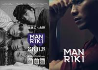 斎藤工、眼が赤く染まるポスター公開『MANRIKI』金子ノブアキ“RED ORCA”MVも（cinemacafe.net）