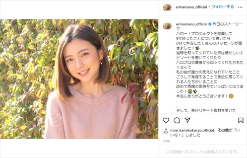 真野恵里菜、夫・柴崎岳が撮影した“ナチュラル笑顔”に反響　「真野ちゃん専属カメラマン」「むちゃくちゃ写真上手」(ねとらぼ)