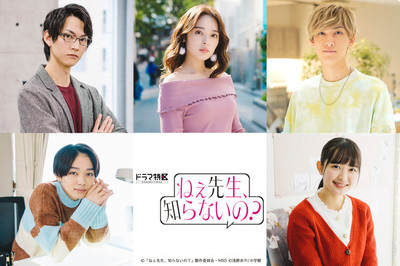 馬場ふみか×赤楚衛二W主演ドラマに矢作穂香、古川毅、宮世琉弥らの出演決定（映画ナタリー）