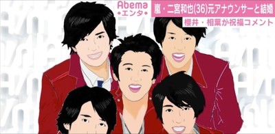 嵐・二宮和也が元アナウンサーと結婚 街の声「率直に寂しい」「トイレに行って泣きました」など反響様々（AbemaTIMES）