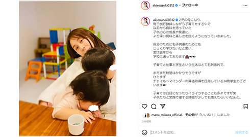 鈴木あきえ、チャイルドマインダー取得にむけて“大人学生”に　3歳と1歳のママで「子育てと仕事と学生という生活はとても刺激的」(ねとらぼ)
