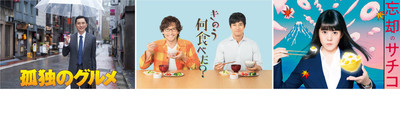 「孤独のグルメ」「何食べ」「忘却のサチコ」新作SPを大みそかから3夜連続放送（映画ナタリー）