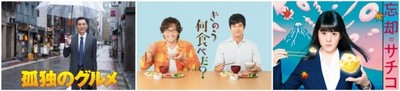『きのう何食べた？』SPドラマ決定 『孤独のグルメ』『忘却のサチコ』と年末年始三夜連続（クランクイン！）