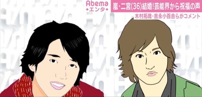 嵐・二宮和也の結婚に芸能界から祝福の声 木村拓哉「おめでとう」を3度つづる（AbemaTIMES）