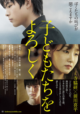 いじめ、性暴力…子供を取り巻く闇描いた映画公開、主演は鎌滝えり（映画ナタリー）