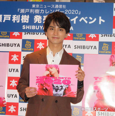瀬戸利樹カレンダー「髪をオールピンクで撮った」（日刊スポーツ）