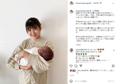 Berryz工房・徳永千奈美さん、結婚＆第1子男児出産を発表　夏焼雅、菅谷梨沙子らが祝福「ちなママに早く会いたいよ～!!」(ねとらぼ)