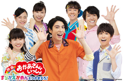 賀来賢人、映画『おかあさんといっしょ』に出演！謎のキャラで（シネマトゥデイ）