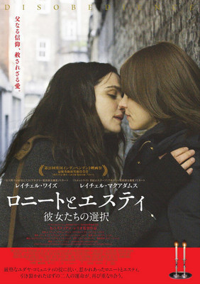 信仰と愛の間で葛藤する2人のユダヤ女性　『ロニートとエスティ』2月公開（CINRA.NET）