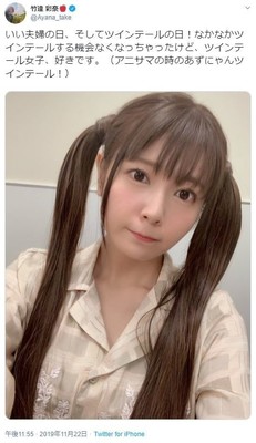 竹達彩奈がツインテール披露　「激カワ」「ほんと似合います」ファン歓喜（J-CASTニュース）