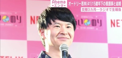 オードリー若林が15歳年下の看護師と結婚 相方・春日もサプライズに驚き「どうなっているんだよ!」(AbemaTIMES)