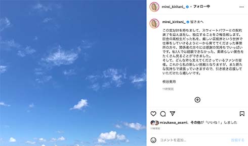 「自らの力でモデル業を中心とした活動に」桐谷美玲、16年間所属した事務所から独立　「田舎の高校生を、一から育ててくださった」と感謝(ねとらぼ)