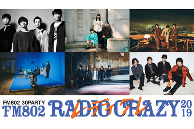 大阪の年末フェス「ＲＡＤＩＯ ＣＲＡＺＹ」、第４弾にアジカンやアレキサンドロスら（Lmaga.jp）