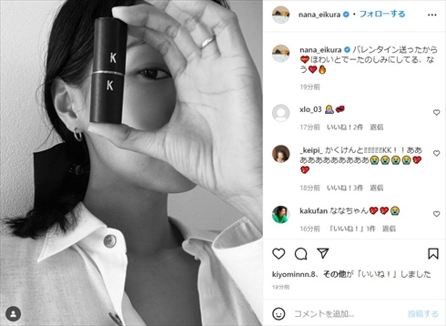 「夫婦ラブラブ」「けんとおおおおおお!!!!!!!」　榮倉奈々、ホワイトデー目前の“KKにおわせ”にファン沸き立つ(ねとらぼ)