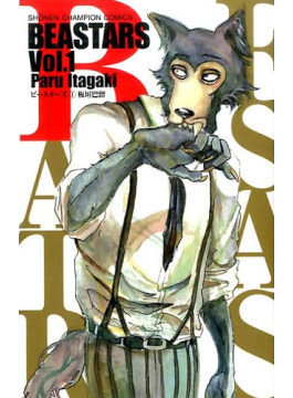 動物たちの世界描く漫画『BEASTARS』。「共生」は実現可能なのか？（CINRA.NET）