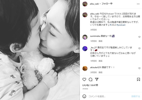 相武紗季、子どもとラブラブ“鼻くっつけ”ショット レアな親子写真に「素敵な一枚」「癒されます」(ねとらぼ)