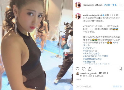 西野未姫が1日で3.6キロのリバウンドを報告　「痩せるのこんなに大変なのに太るの簡単すぎる」（ねとらぼ）