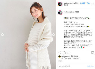 松本莉緒、第1子妊娠をおなかが目立つ写真とともに報告　「一緒にヨガが出来る事がとても楽しみ」（ねとらぼ）
