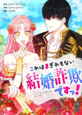 家の存続を任された一人娘、1年間限定の結婚相手を探すピッコマ新連載（コミックナタリー）