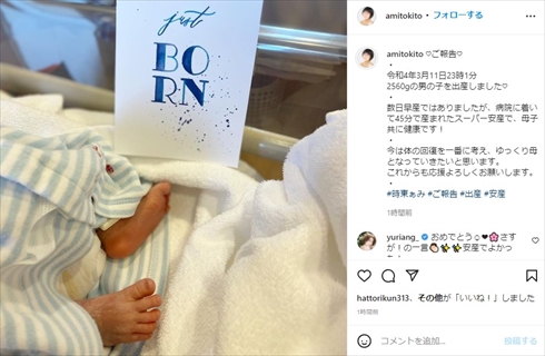 時東ぁみ、第1子男児を“45分のスーパー安産”で出産 「ゆっくり母となっていきたい」と幸せショット公開(ねとらぼ)