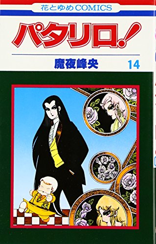 『パタリロ!』の好きなキャラクターランキングNo.1が決定! 3位は「ジャック・バルバロッサ・バンコラン」!(ねとらぼ)