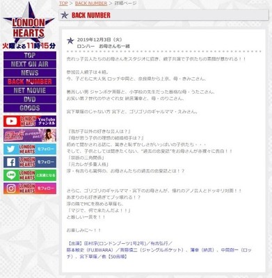 ロンハーで「宮下の母」トーク炸裂　濃すぎるキャラで大注目（J-CASTニュース）