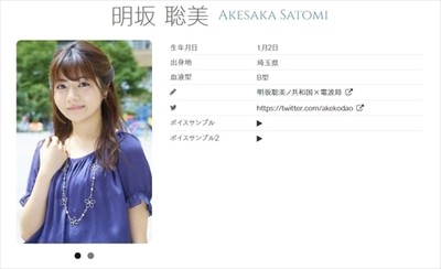 「ご結婚おめでとう御座います！」　“結婚できない女声優”明坂聡美にピンポイント迷惑メールが届き「世界一許せない迷惑メールが届いたんだが」（ねとらぼ）