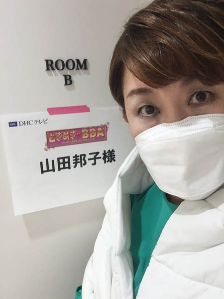 「ときめき♡BBA」に参加中 ババアと読まずにビービーエー！【山田邦子 人生いろいろ】(日刊ゲンダイDIGITAL)