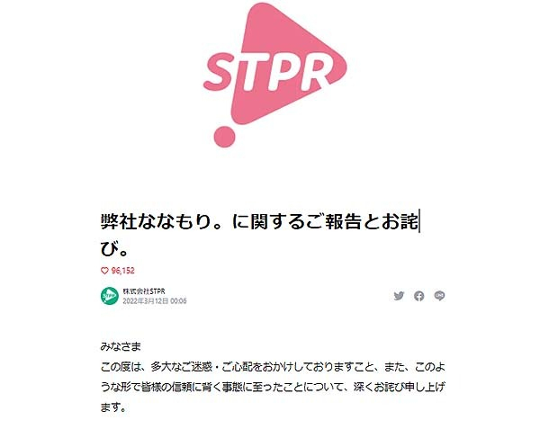 「すとぷり」のリーダー「ななもり。」が不貞行為を認め無期限活動休止…ネット発グループを推す親のリスク(日刊ゲンダイDIGITAL)