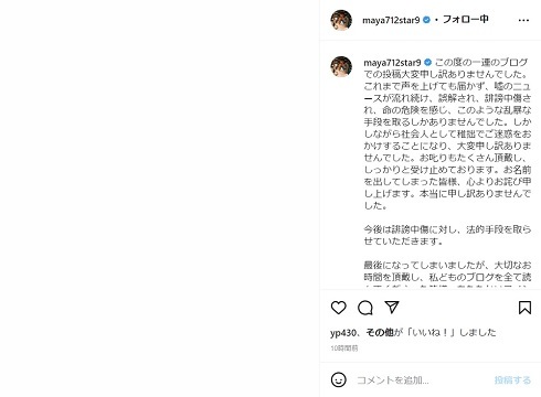 小林麻耶&あきら。連名で謝罪「命の危険を感じ、このような乱暴な手段を」 誹謗中傷へ法的手段の検討も(ねとらぼ)