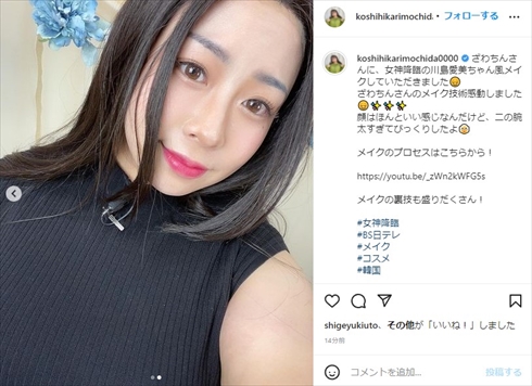 餅田コシヒカリ、『女神降臨』の黒髪美女キャラ風メイクで大変身 「すごい全然違う!」と“新しい自分”に驚き(ねとらぼ)