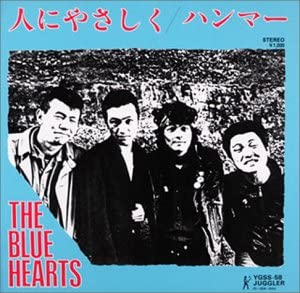 「THE BLUE HEARTS（ザ・ブルーハーツ）」シングル曲人気ランキング！　3位は「人にやさしく」【3月17日は甲本ヒロトさんお誕生日】(ねとらぼ)